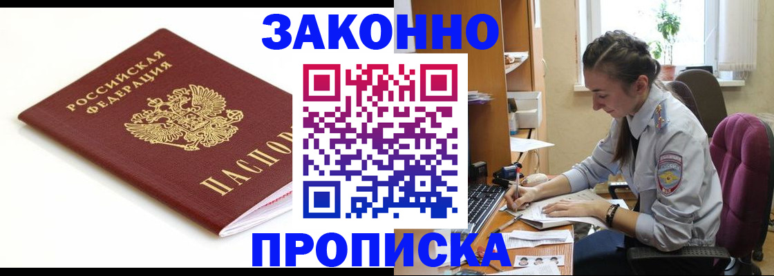 временная прописка в Лихославле